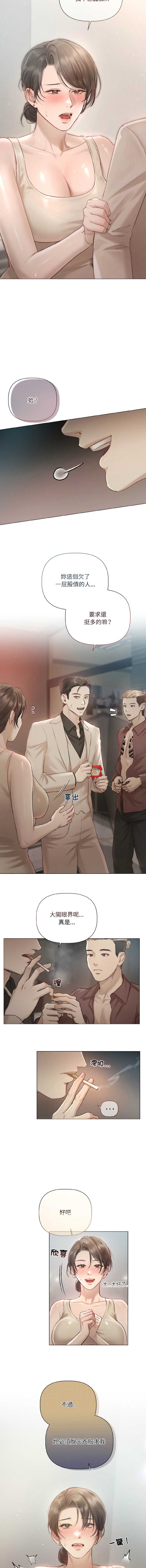 要命的契约 第1话 第12页