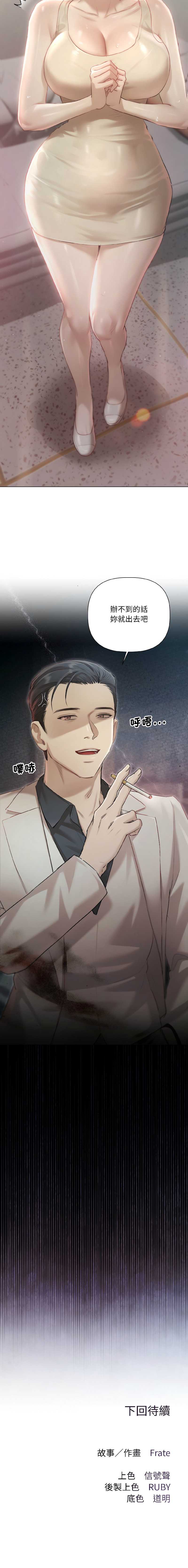 要命的契约 第1话 第13页