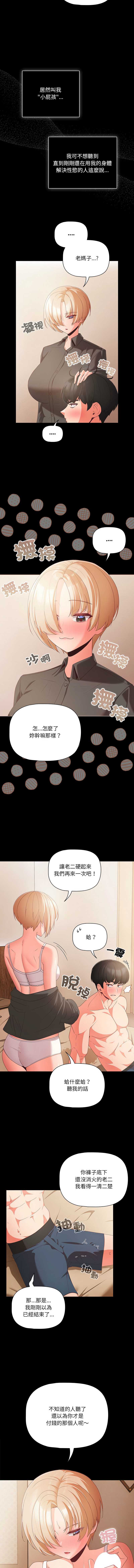 突然成为公寓管理员 第1话 第9页