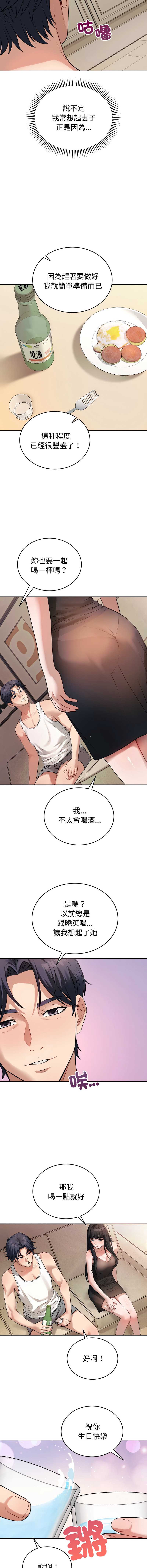 今天也要加油 第1话 第13页