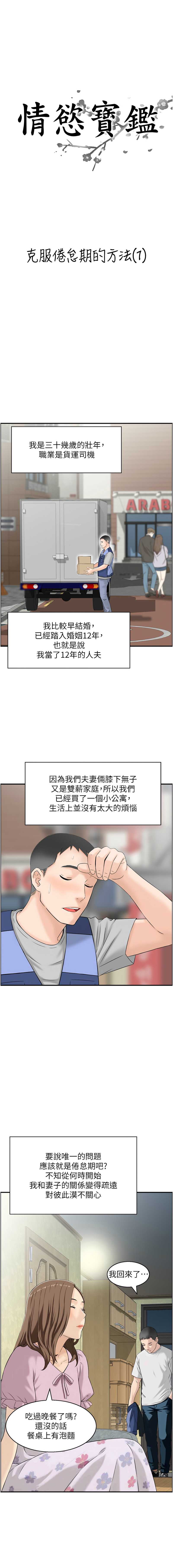 情欲宝鉴 第1话 第1页