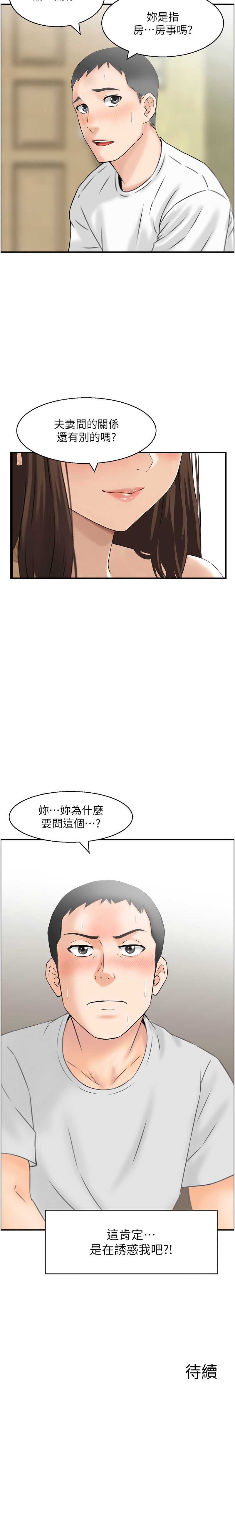 情欲宝鉴 第1话 第13页