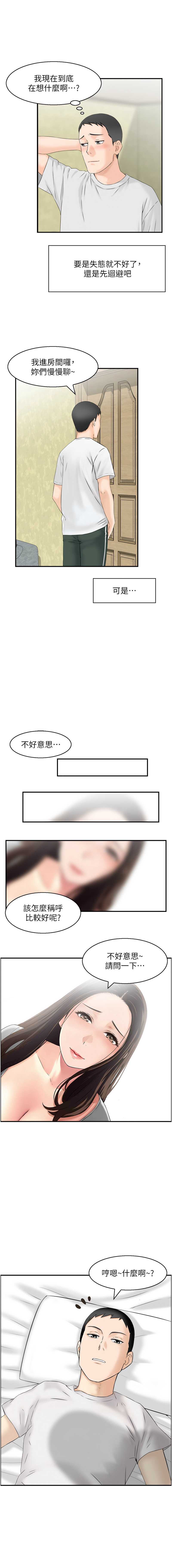 情欲宝鉴 第1话 第5页