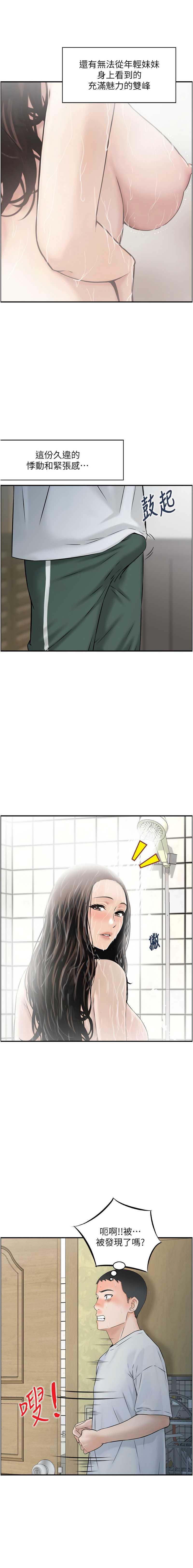 情欲宝鉴 第1话 第9页