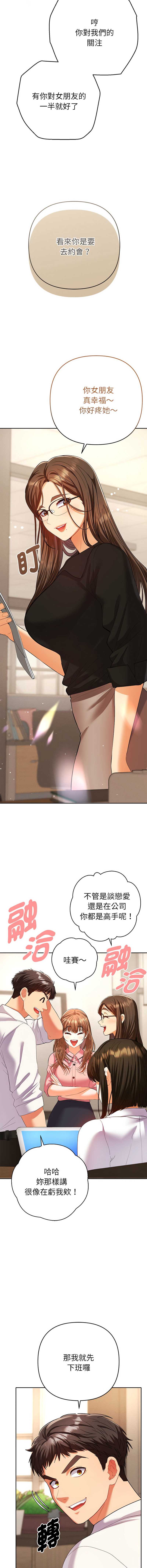 全员交往中 第1话 第3页