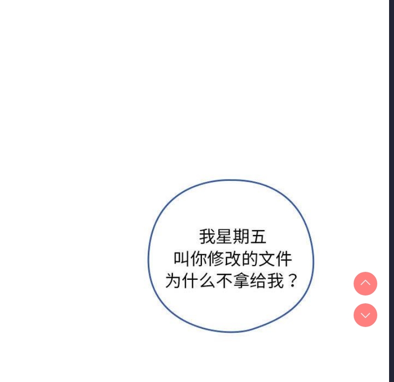 下班后的秘密关系 第1话 第154页