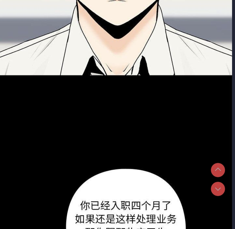 下班后的秘密关系 第1话 第17页