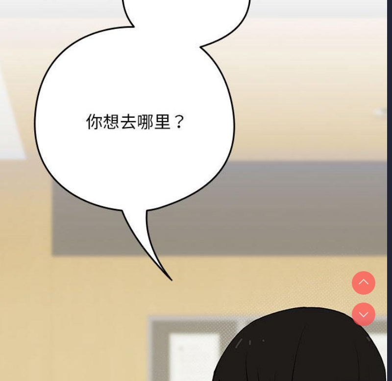 下班后的秘密关系 第1话 第205页