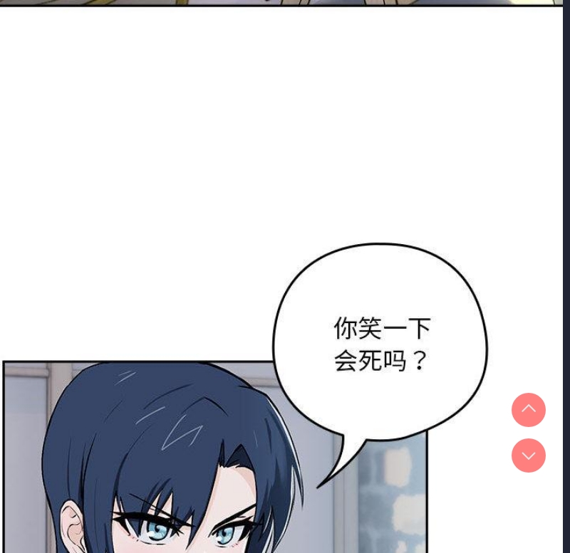 下班后的秘密关系 第1话 第93页