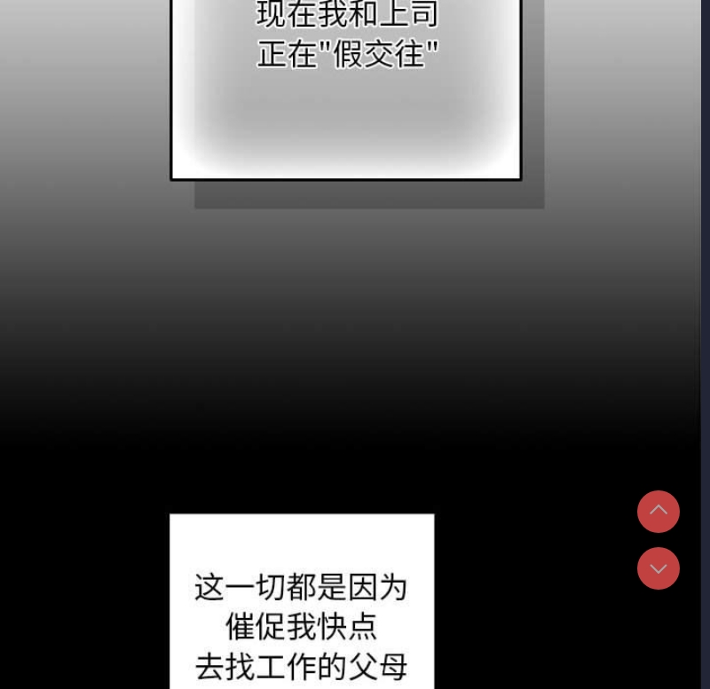 下班后的秘密关系 第1话 第99页