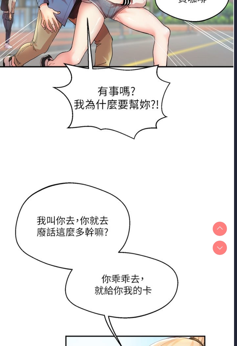 玩转学姐 第1话 第13页