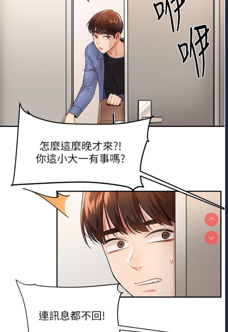 玩转学姐 第1话 第28页