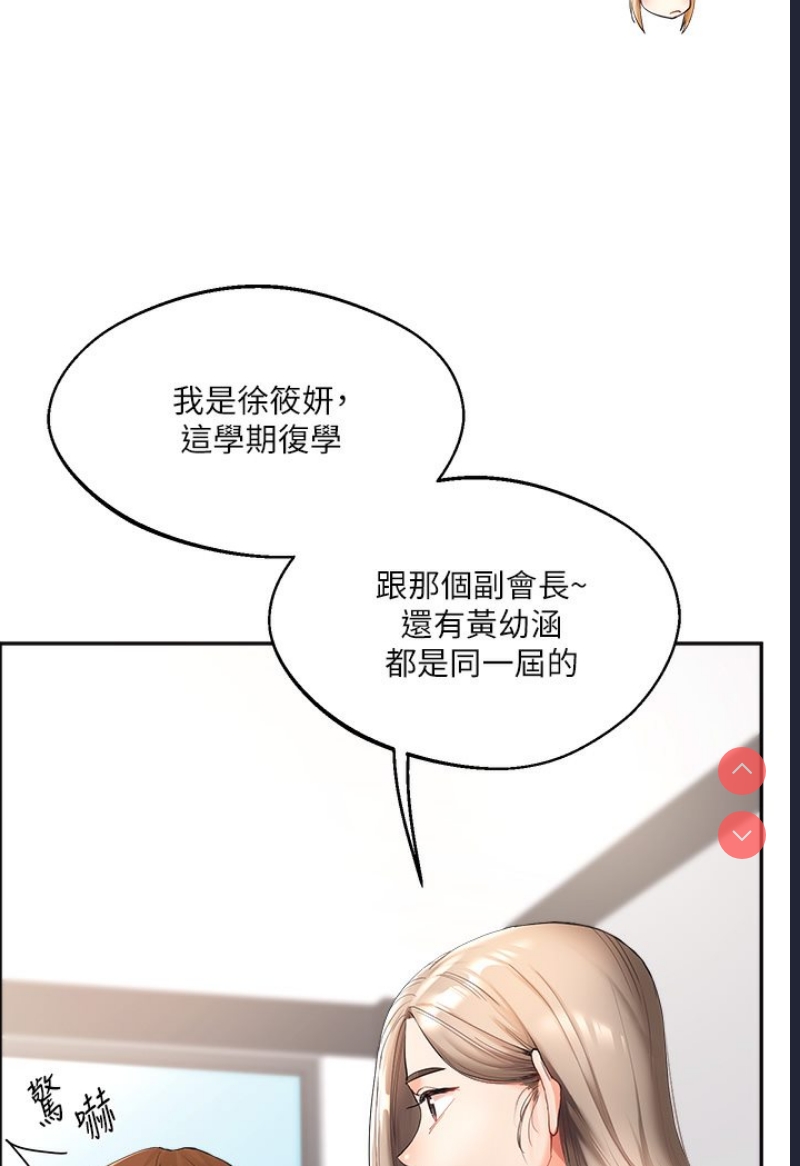 玩转学姐 第1话 第57页