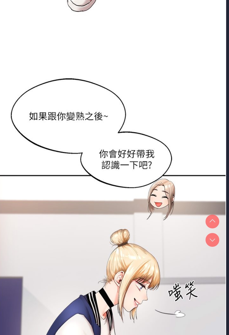 玩转学姐 第1话 第61页