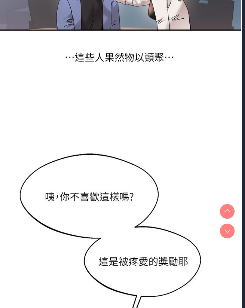 玩转学姐 第1话 第67页
