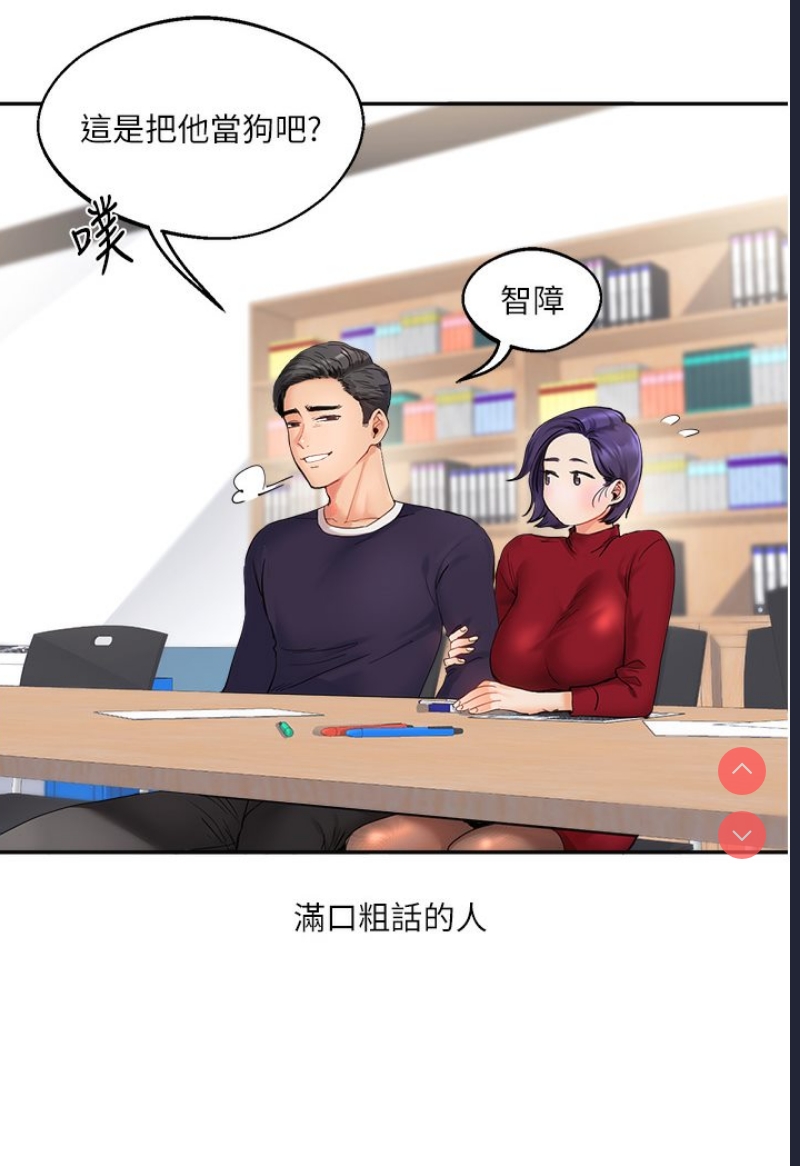 玩转学姐 第1话 第69页