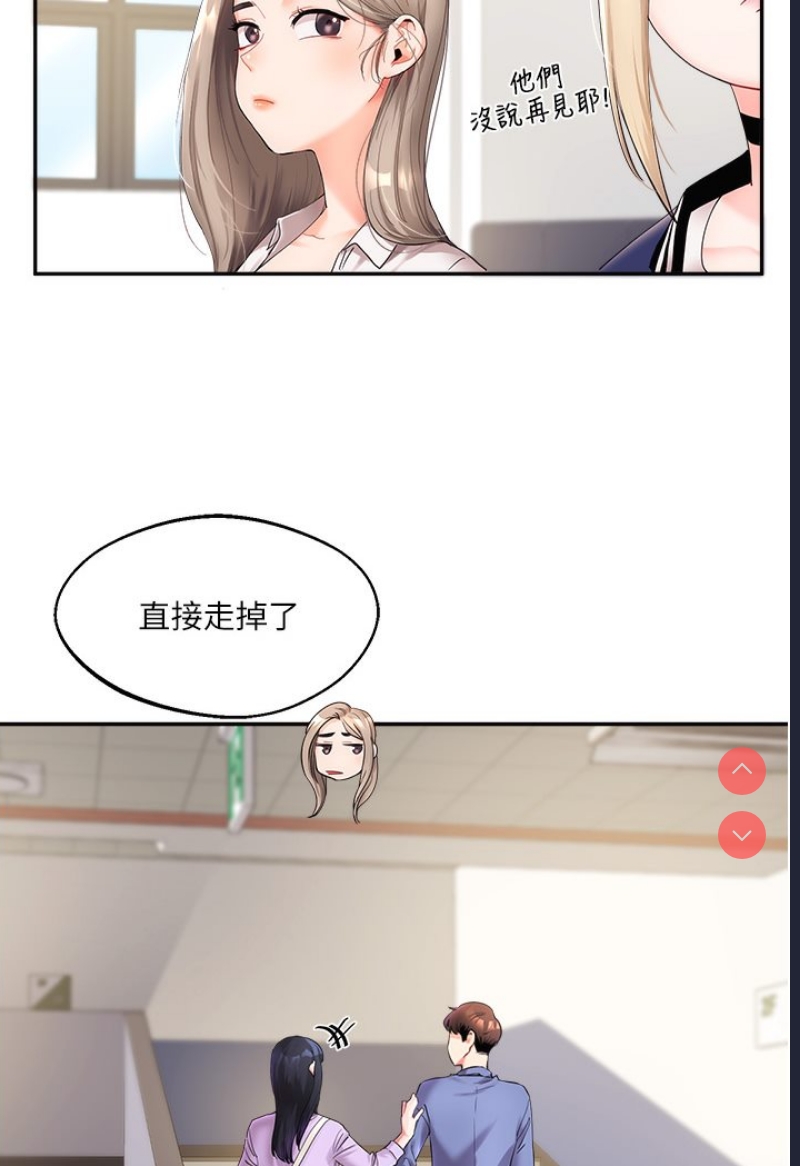 玩转学姐 第1话 第86页