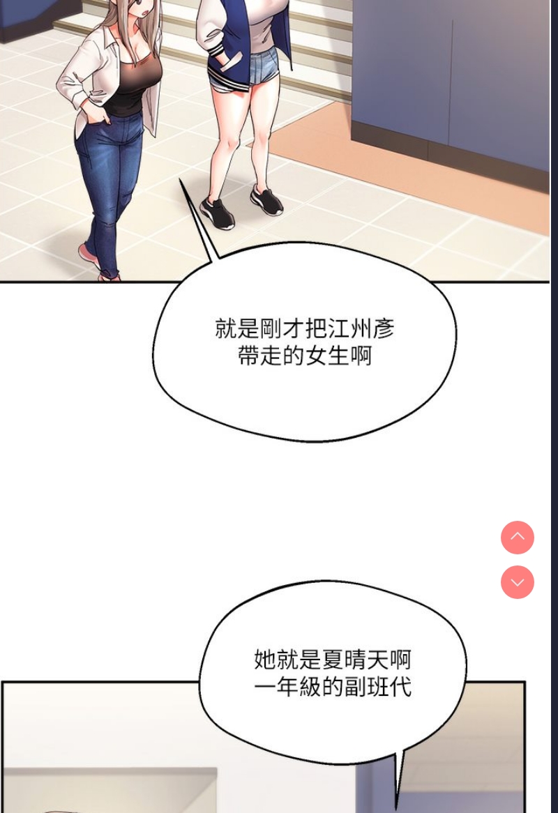 玩转学姐 第1话 第89页