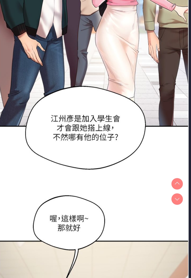 玩转学姐 第1话 第92页