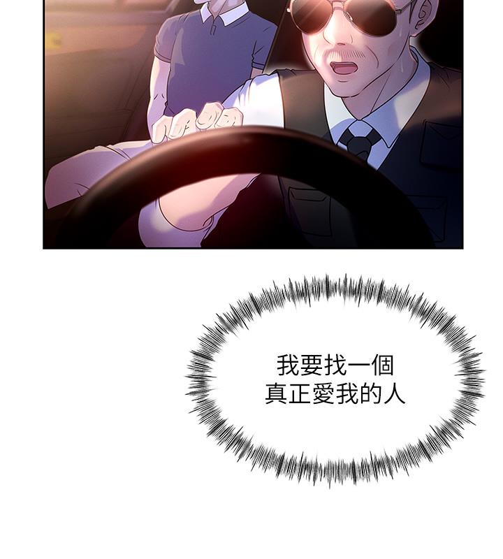 岳母为何那样 第1话 第118页