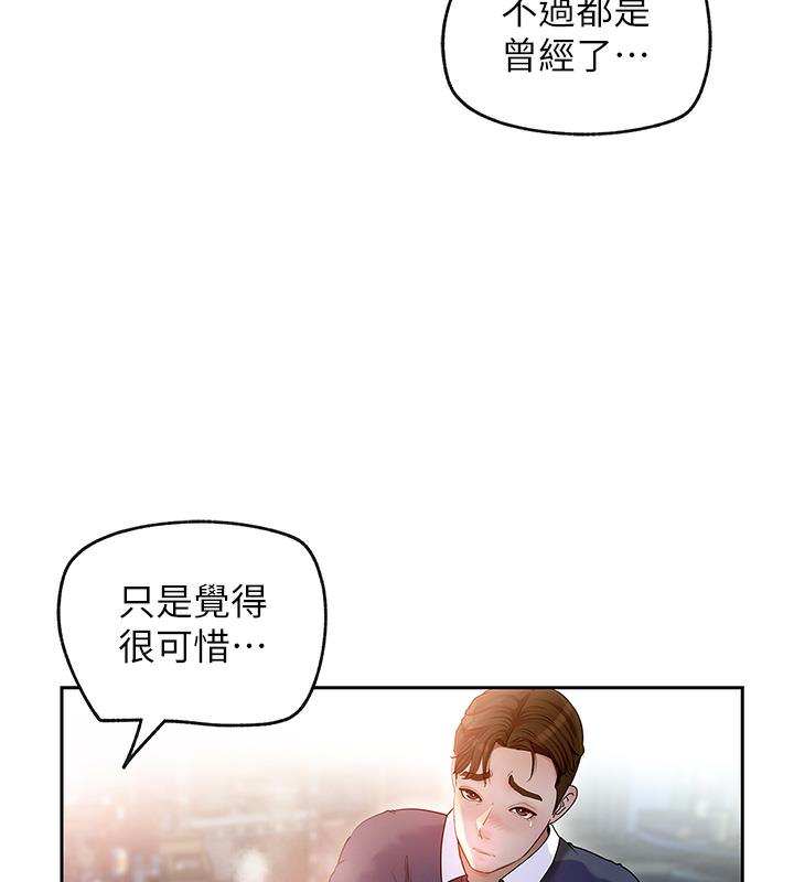 岳母为何那样 第1话 第85页