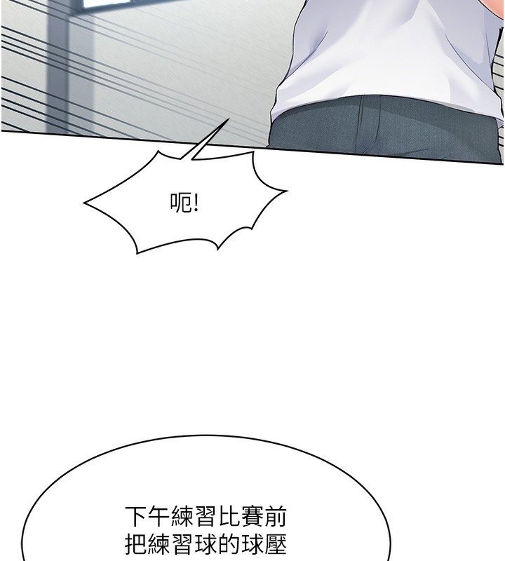 Set up!排球少女 第1话 第106页