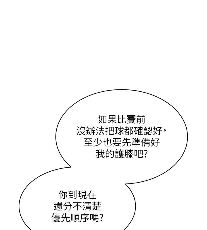 Set up!排球少女 第1话 第135页