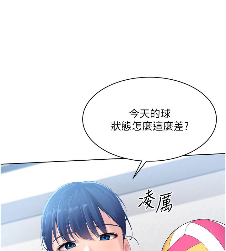 Set up!排球少女 第1话 第97页