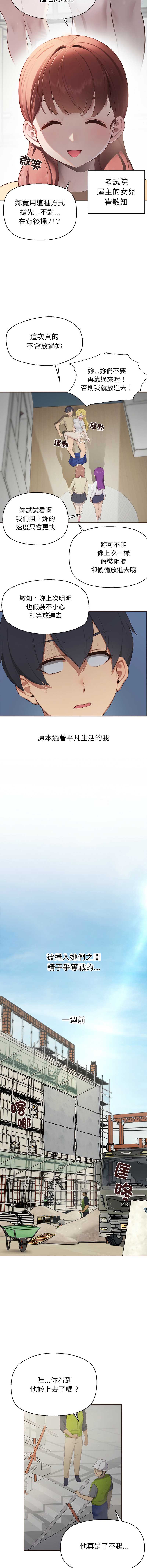 公主抢孕大作战 第1话 第4页