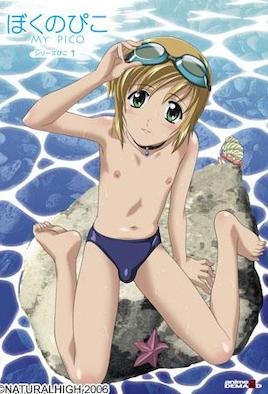ぼくのぴこ Boku no Pico [中文字幕]