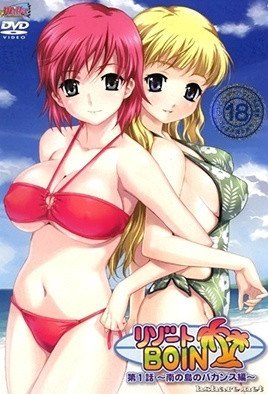 リゾートBOIN  ～南の島のバカンス編～ [中文字幕]