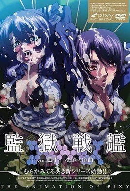 監獄戦艦   [中文字幕]