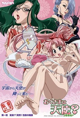 おくさまは天使（ミカえる）？  [中文字幕]