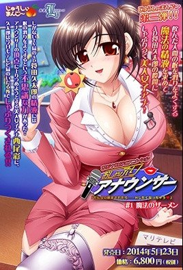 OVA おしゃぶりアナウンサー＃1 魔法のザーメン [中文字幕]