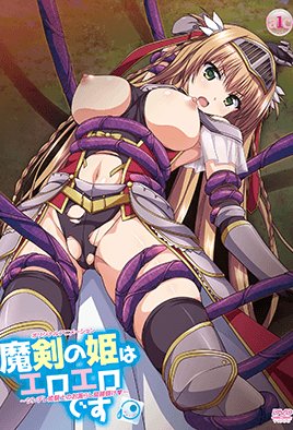 魔剣の姫はエロエロです  [中文字幕]