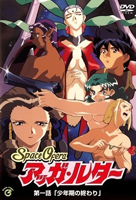 Space Ofera アッガ・ルター 「少年期の終わり」 [中文字幕]