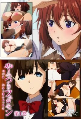 やみつきフェロモン THE ANIMATION  [中文字幕]