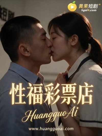 性福彩票店