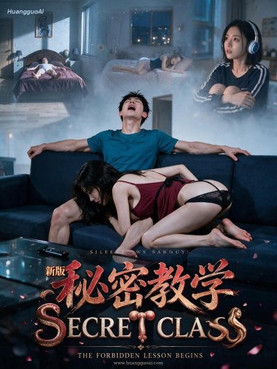 秘密教学(新)