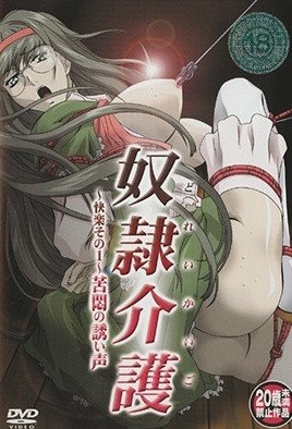 奴隷介護  [中文字幕]