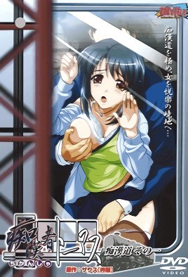 痴漢者トーマス 痴漢道その一 「濡れ手にクリの巻 」 [中文字幕]
